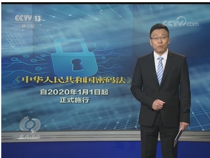 《焦点访谈》密码法专题节目——《守护安全,密码在你身边》